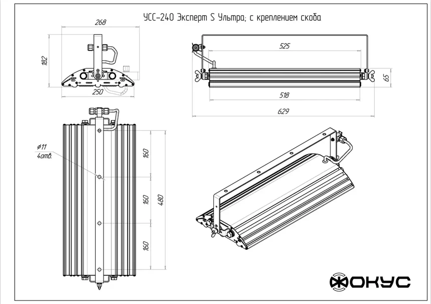 Светодиодный промышленный светильник УСС 240 Эксперт S Ультра LIQUOS