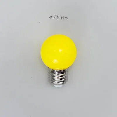 Лампа Ø45 мм для Белт-лайта 220В, Цоколь E27, 2Вт, Желтая