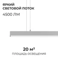 30-40 Светильник линейный, подвесной, светодиодный 60Вт, 230В/50Гц, 4500лм, 4000К, IP40, серебряный, 1480х40х40мм, алюминий