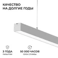 30-40 Светильник линейный, подвесной, светодиодный 60Вт, 230В/50Гц, 4500лм, 4000К, IP40, серебряный, 1480х40х40мм, алюминий