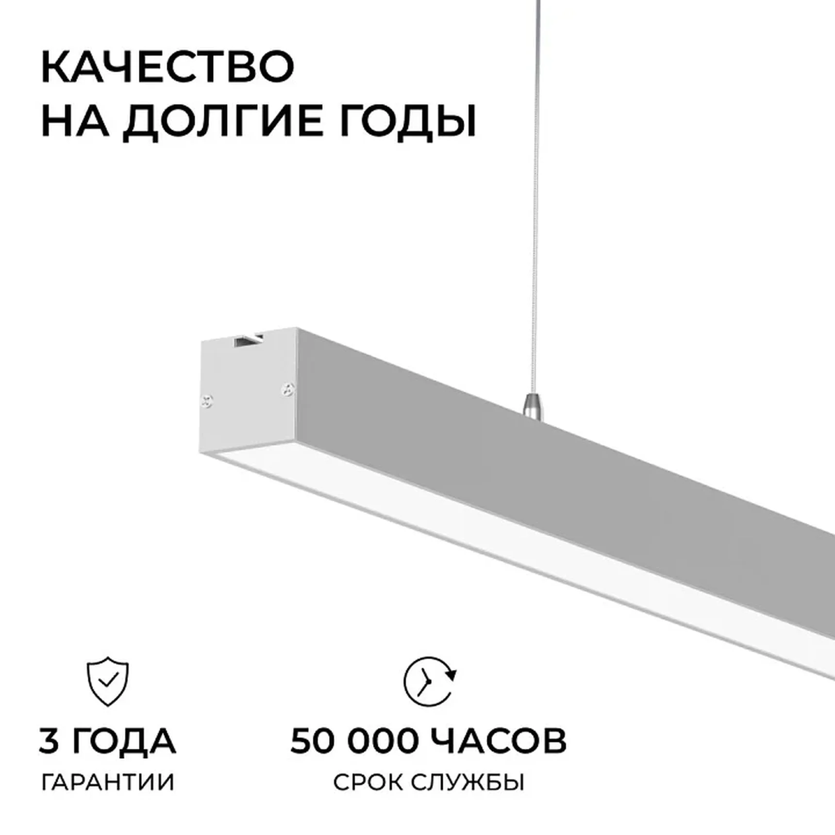 30-40 Светильник линейный, подвесной, светодиодный 60Вт, 230В/50Гц, 4500лм, 4000К, IP40, серебряный, 1480х40х40мм, алюминий