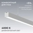 30-40 Светильник линейный, подвесной, светодиодный 60Вт, 230В/50Гц, 4500лм, 4000К, IP40, серебряный, 1480х40х40мм, алюминий
