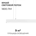 30-42 Светильник линейный, подвесной, светодиодный 24Вт, 230В/50Гц, 1800лм, 4000К, IP40, белый, 980х40х40мм, алюминий