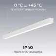 30-42 Светильник линейный, подвесной, светодиодный 24Вт, 230В/50Гц, 1800лм, 4000К, IP40, белый, 980х40х40мм, алюминий