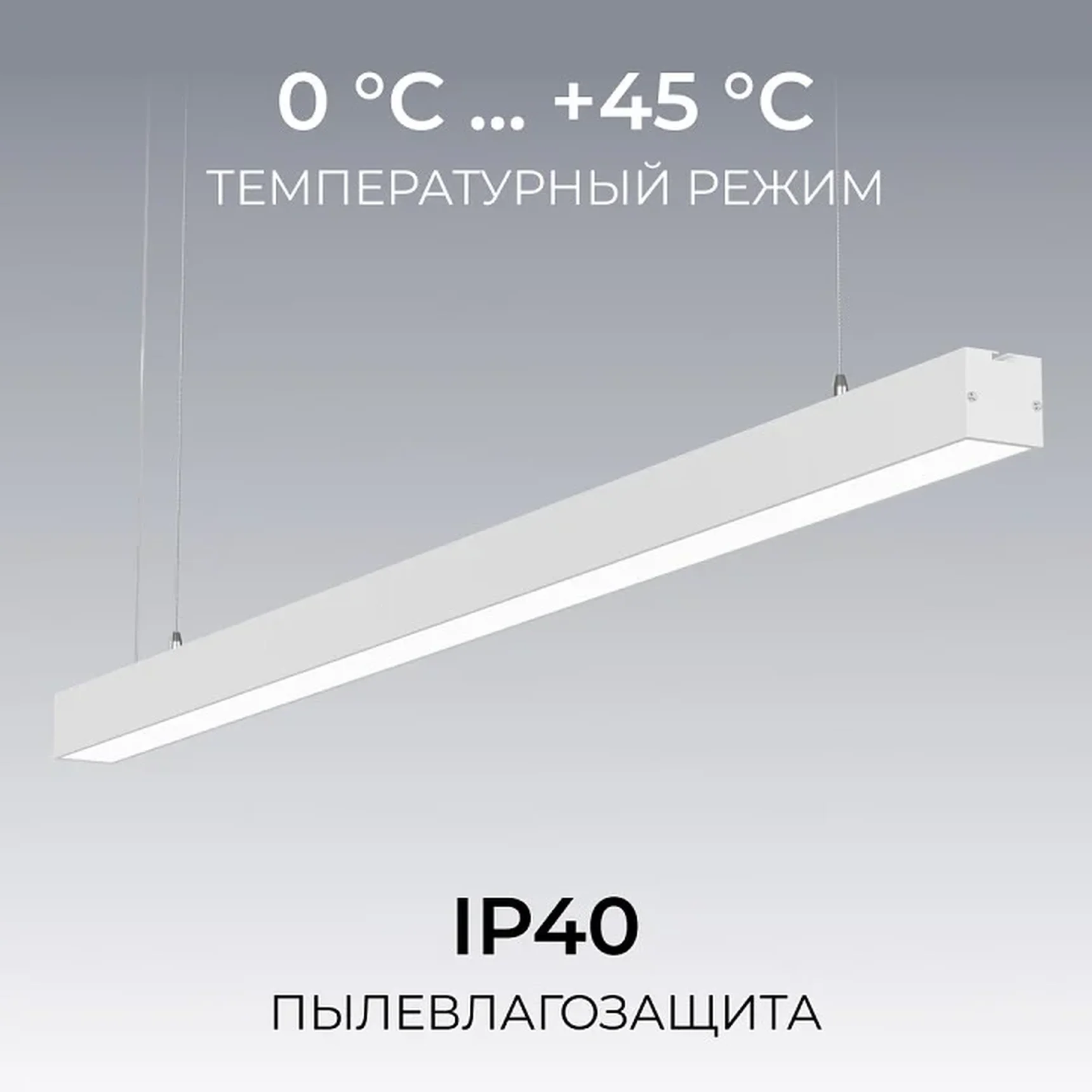 30-42 Светильник линейный, подвесной, светодиодный 24Вт, 230В/50Гц, 1800лм, 4000К, IP40, белый, 980х40х40мм, алюминий
