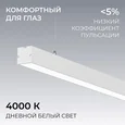 30-42 Светильник линейный, подвесной, светодиодный 24Вт, 230В/50Гц, 1800лм, 4000К, IP40, белый, 980х40х40мм, алюминий