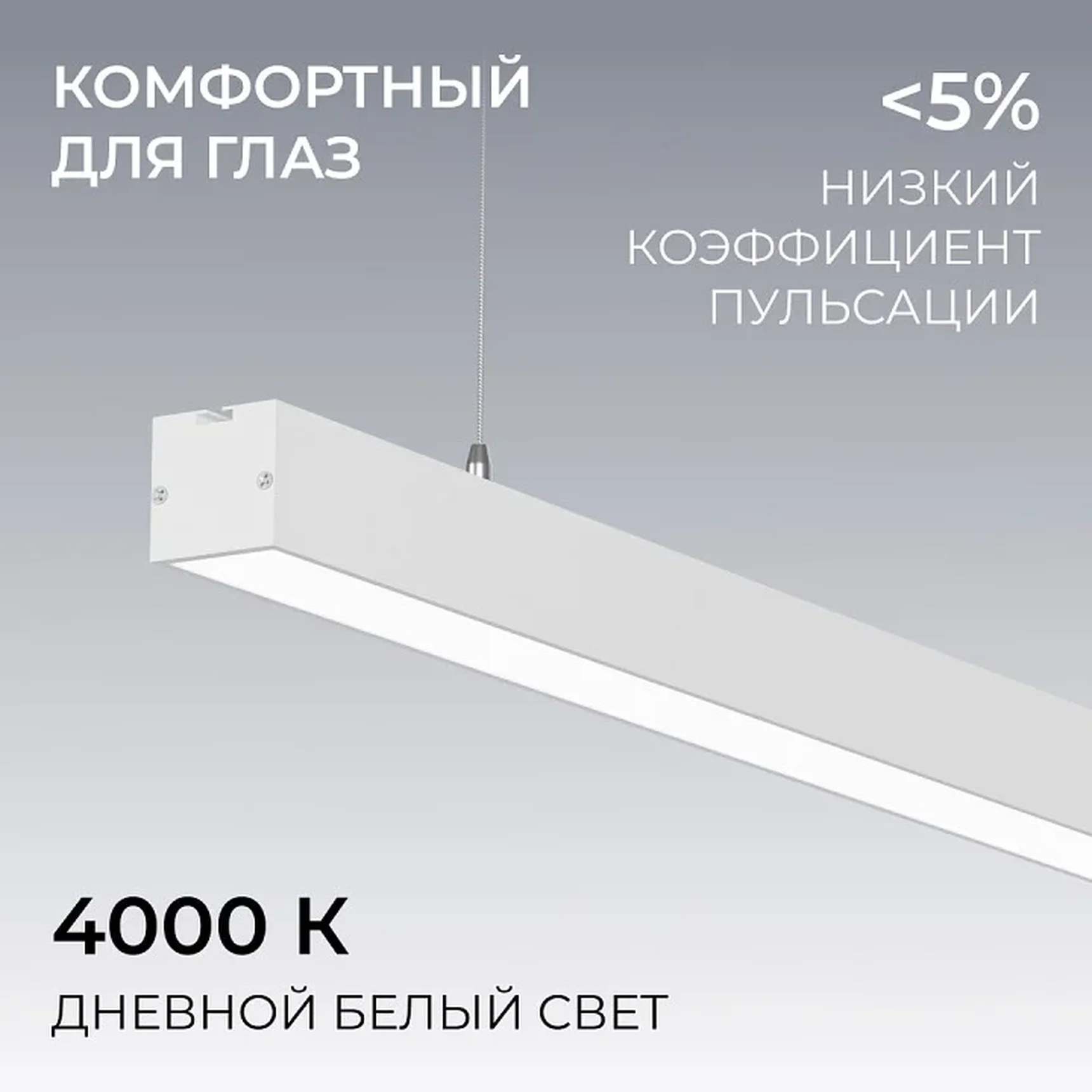 30-42 Светильник линейный, подвесной, светодиодный 24Вт, 230В/50Гц, 1800лм, 4000К, IP40, белый, 980х40х40мм, алюминий