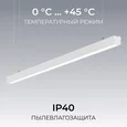 30-43 Светильник линейный, подвесной, светодиодный 40Вт, 230В/50Гц, 3000лм, 4000К, IP40, белый, 1180х40х40мм, алюминий