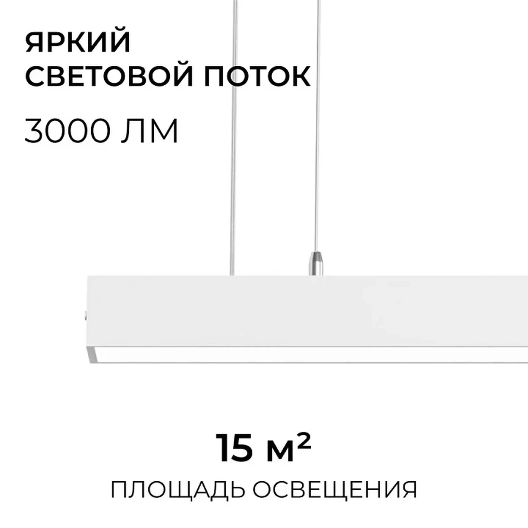30-43 Светильник линейный, подвесной, светодиодный 40Вт, 230В/50Гц, 3000лм, 4000К, IP40, белый, 1180х40х40мм, алюминий
