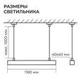 30-43 Светильник линейный, подвесной, светодиодный 40Вт, 230В/50Гц, 3000лм, 4000К, IP40, белый, 1180х40х40мм, алюминий