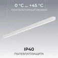 30-44 Светильник линейный, подвесной, светодиодный 60Вт, 230В/50Гц, 4500лм, 4000К, IP40, белый, 1480х40х40мм, алюминий
