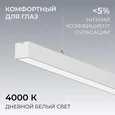 30-44 Светильник линейный, подвесной, светодиодный 60Вт, 230В/50Гц, 4500лм, 4000К, IP40, белый, 1480х40х40мм, алюминий