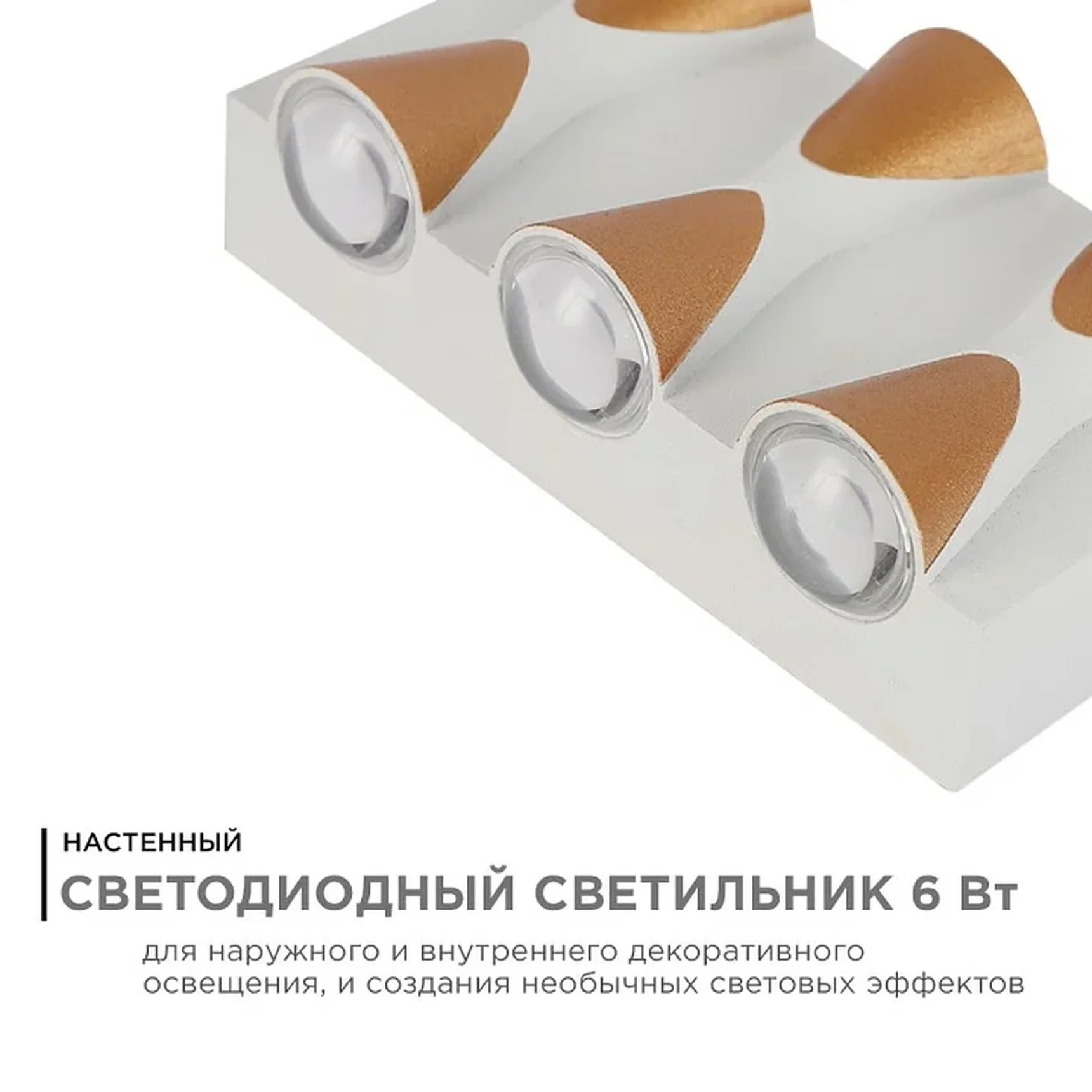 31-01 Светильник садово-парковый, светодиодный, декоративный, настенный, 6Вт, 480Лм, 3000К, IP54, 230В/50Гц, 140х80х50мм, белый