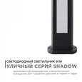 31-10 Светильник светодиодный, напольный, 9Вт, 230В, 630лм, 3000К, IP54, 100х50х300мм, чёрн, металл