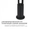 31-14 Светильник светодиодный, напольный, 10Вт, 230В, 700лм, 3000К, IP54, 105х105х300мм, чёрн, алюм