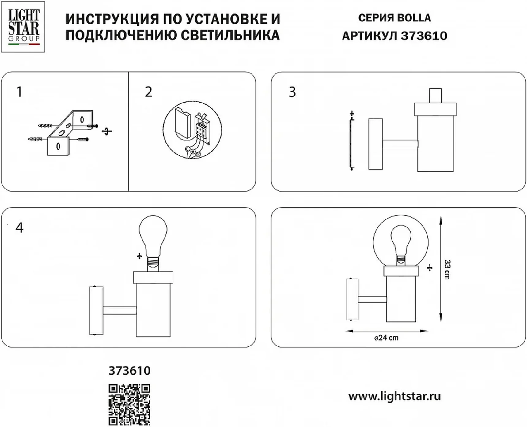 Светильник на штанге Bolla 373610