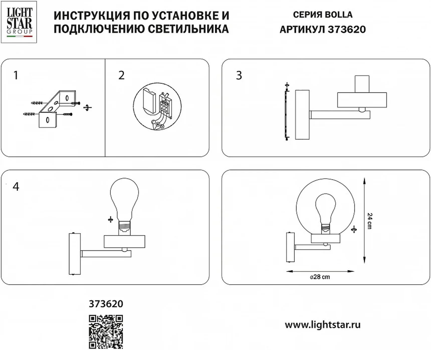 Светильник на штанге Bolla 373620