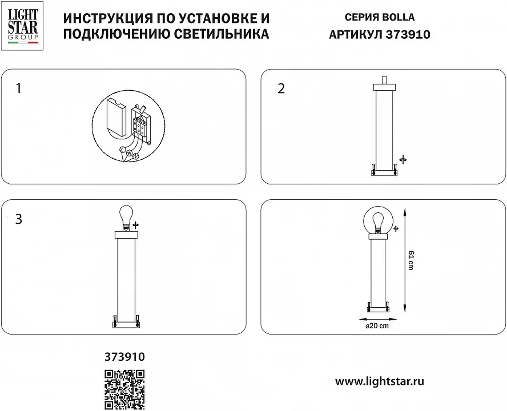 Наземный низкий светильник Bolla 373910