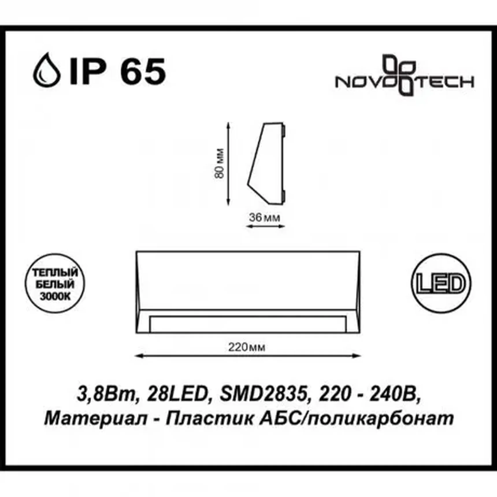 Уличный светодиодный бра Novotech KAIMAS 357418