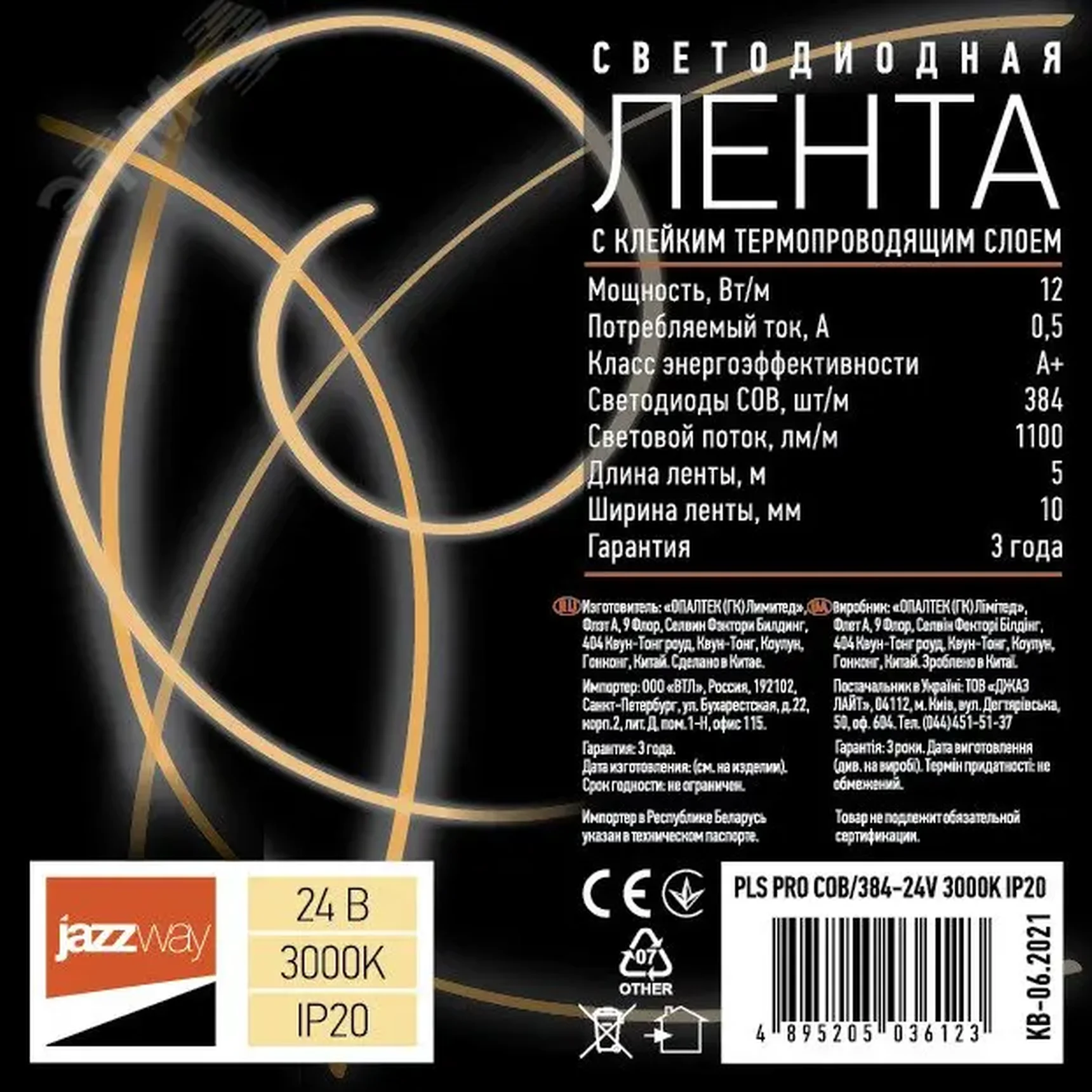 Лента светодиодная PLS PRO COB/384-24V 3000K IP20