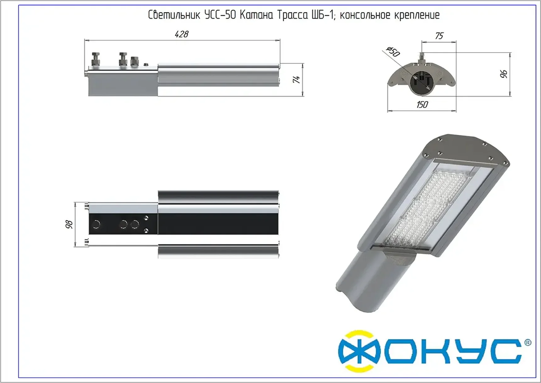 Светодиодный уличный светильник УСС 50 Катана Трасса ЗС