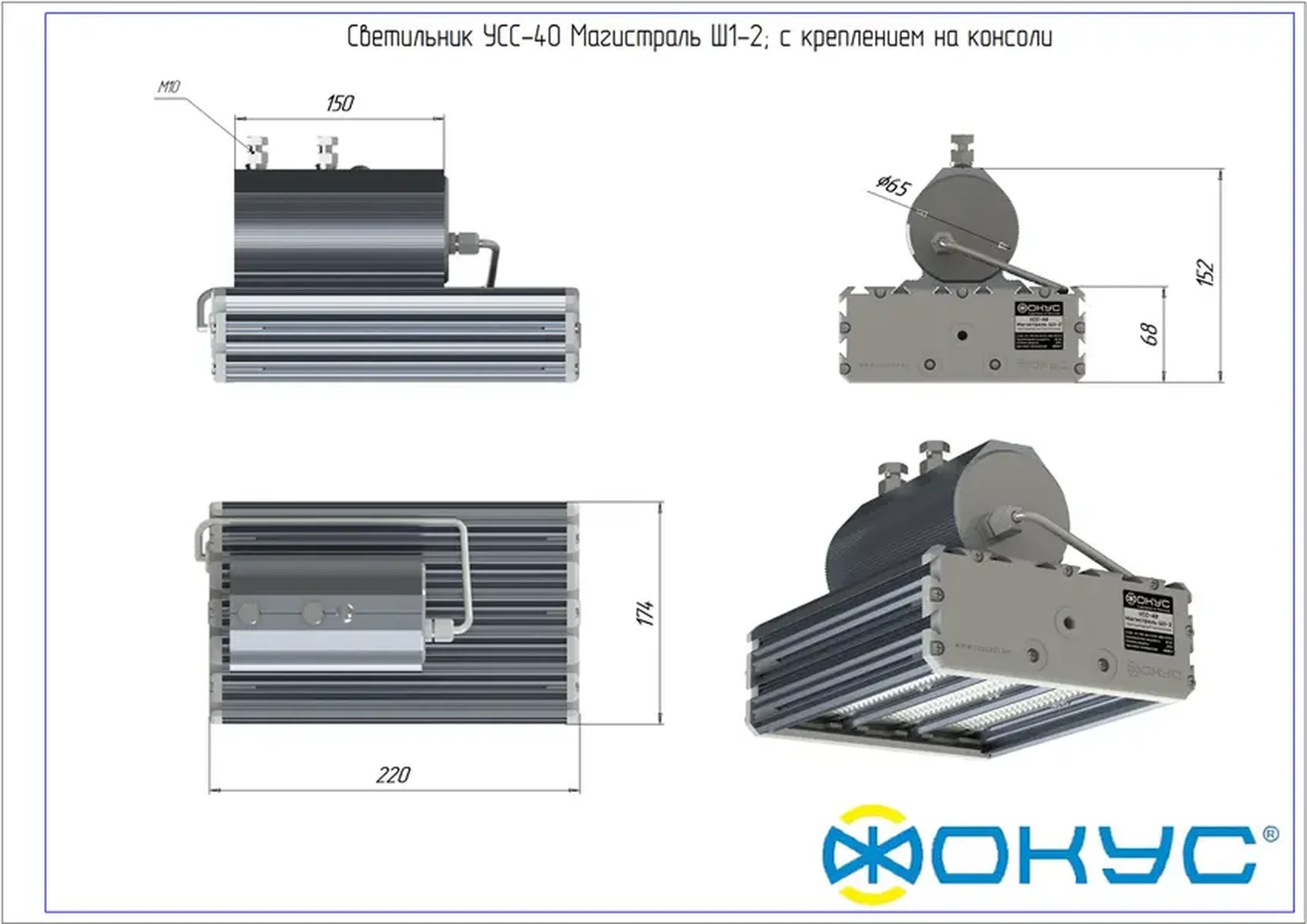 Светодиодный светильник УСС 40 МАГИСТРАЛЬ Ш1-2 КОНСОЛЬ