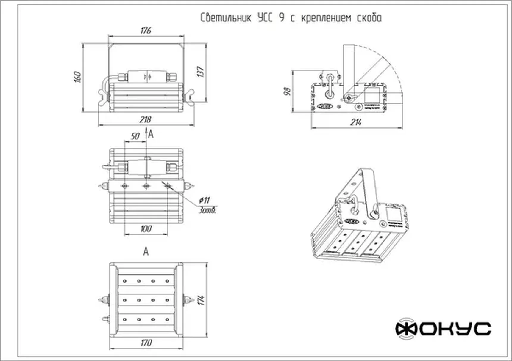 Светодиодный промышленный светильник УСС 9 Д