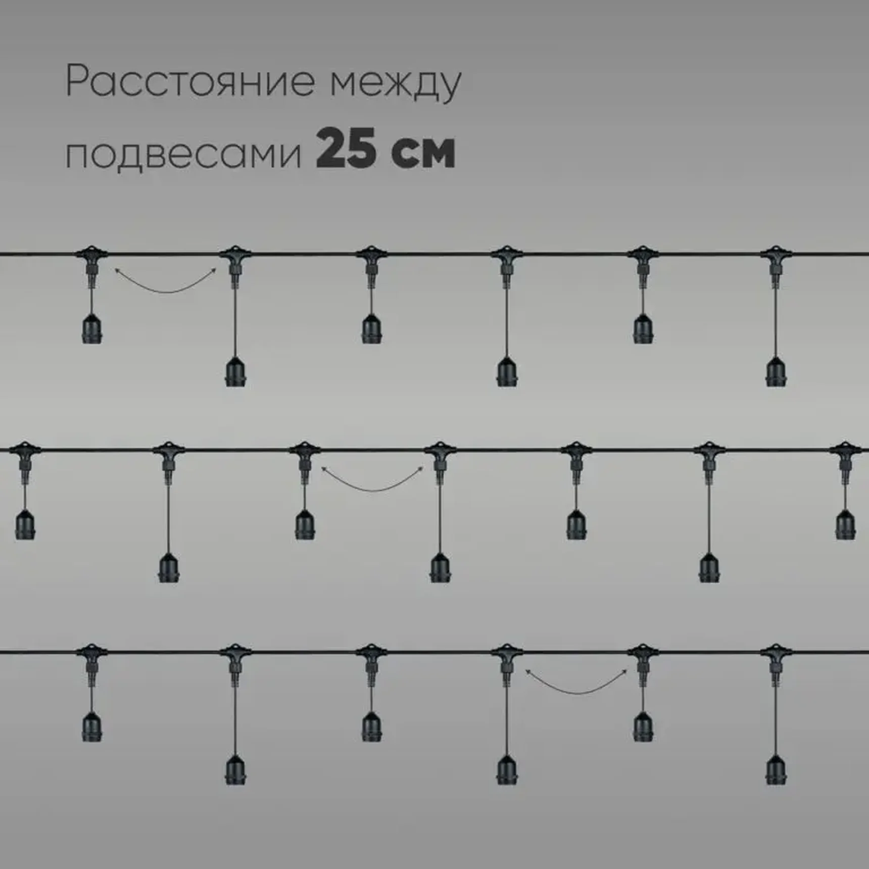 Белт-Лайт UNIBELT 10м, Провод Черный Каучук, Шаг 25 см, 40 Подвесных Патронов, IP65