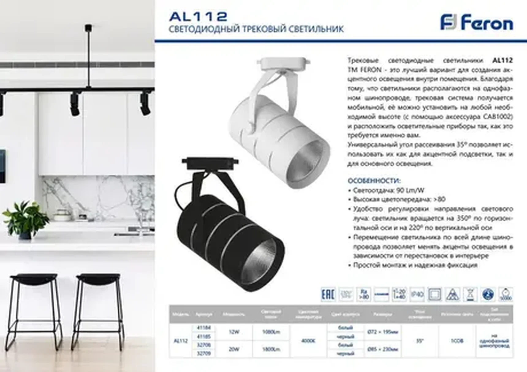 Светильник трековый светодиодный на шинопровод 12W, 1080 Lm, 4000К, 35 градусов, черный, AL112
