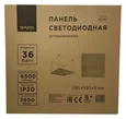 42-002 Светодиодная панель 36Вт, 3600Лм, 6500К, 595х595х12мм.