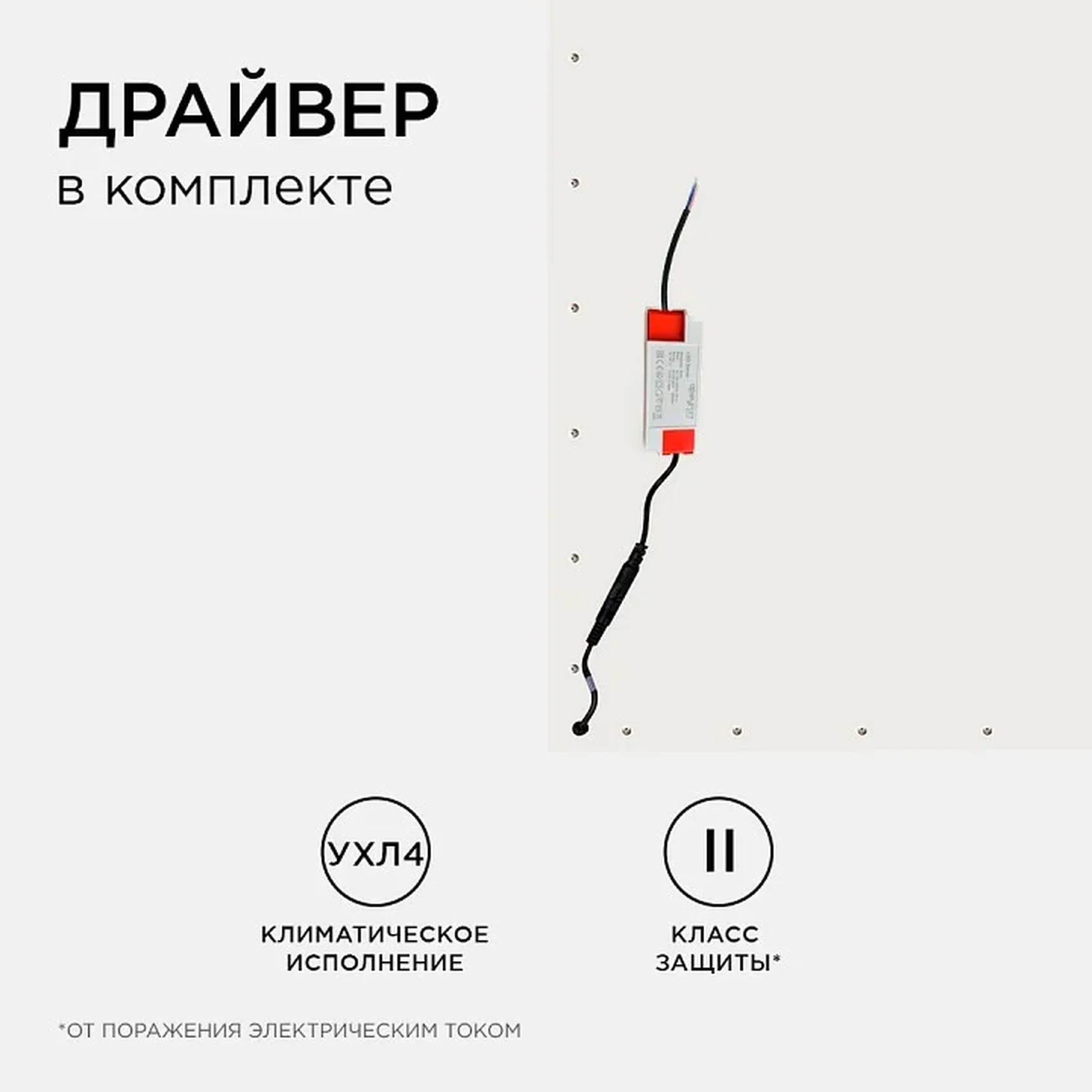 42-002 Светодиодная панель 36Вт, 3600Лм, 6500К, 595х595х12мм.