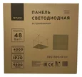 42-003 Светодиодная панель 48Вт, 4800Лм, 4000К, 595х595х12мм.