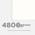 42-003 Светодиодная панель 48Вт, 4800Лм, 4000К, 595х595х12мм.