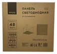 42-004 Светодиодная панель 48Вт, 4800Лм, 6500К, 595х595х12мм.