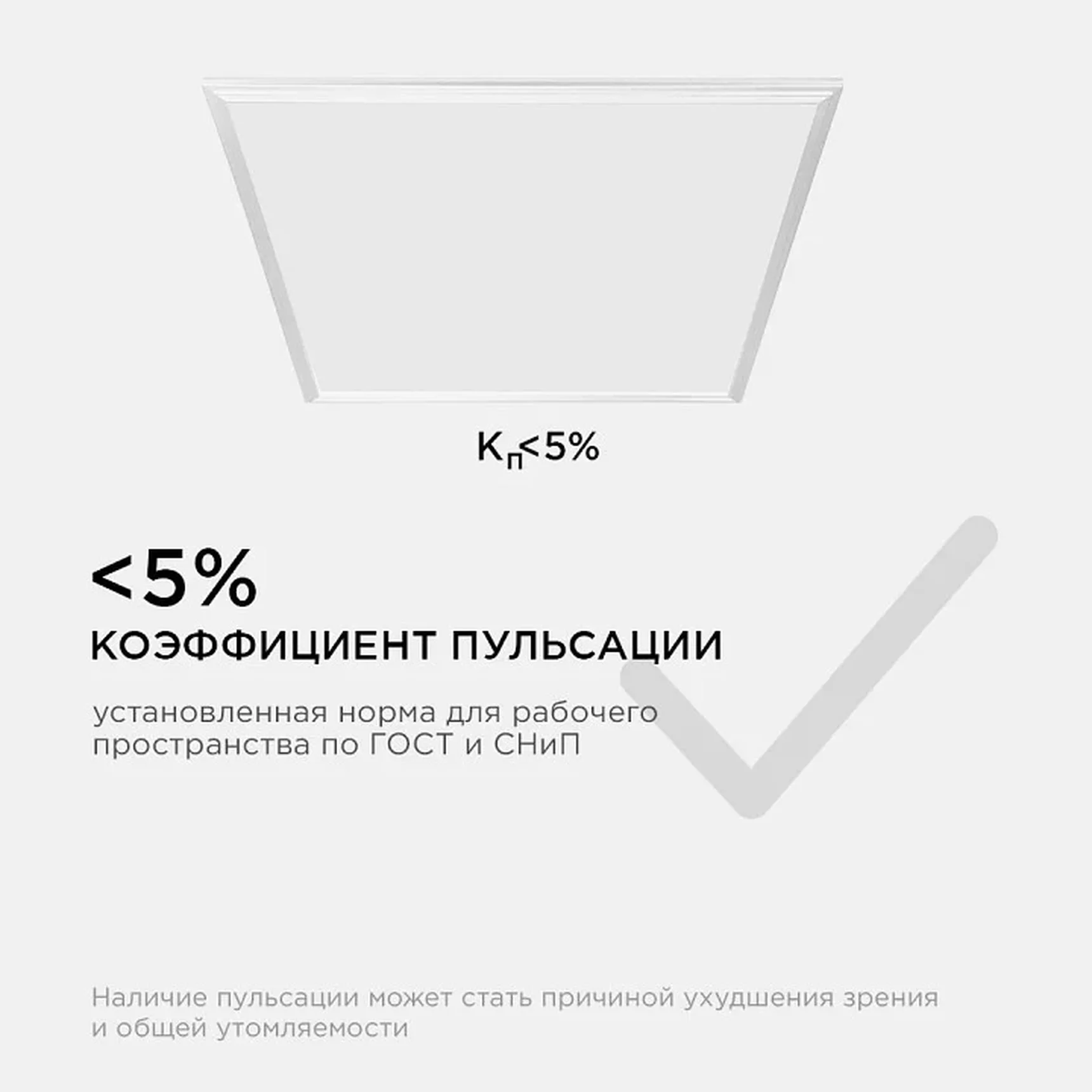 42-004 Светодиодная панель 48Вт, 4800Лм, 6500К, 595х595х12мм.
