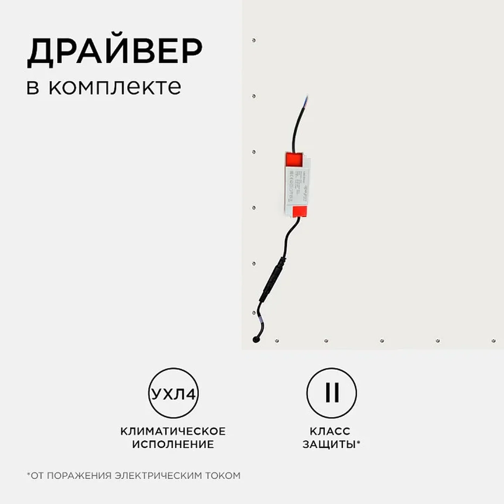 42-004 Светодиодная панель 48Вт, 4800Лм, 6500К, 595х595х12мм.
