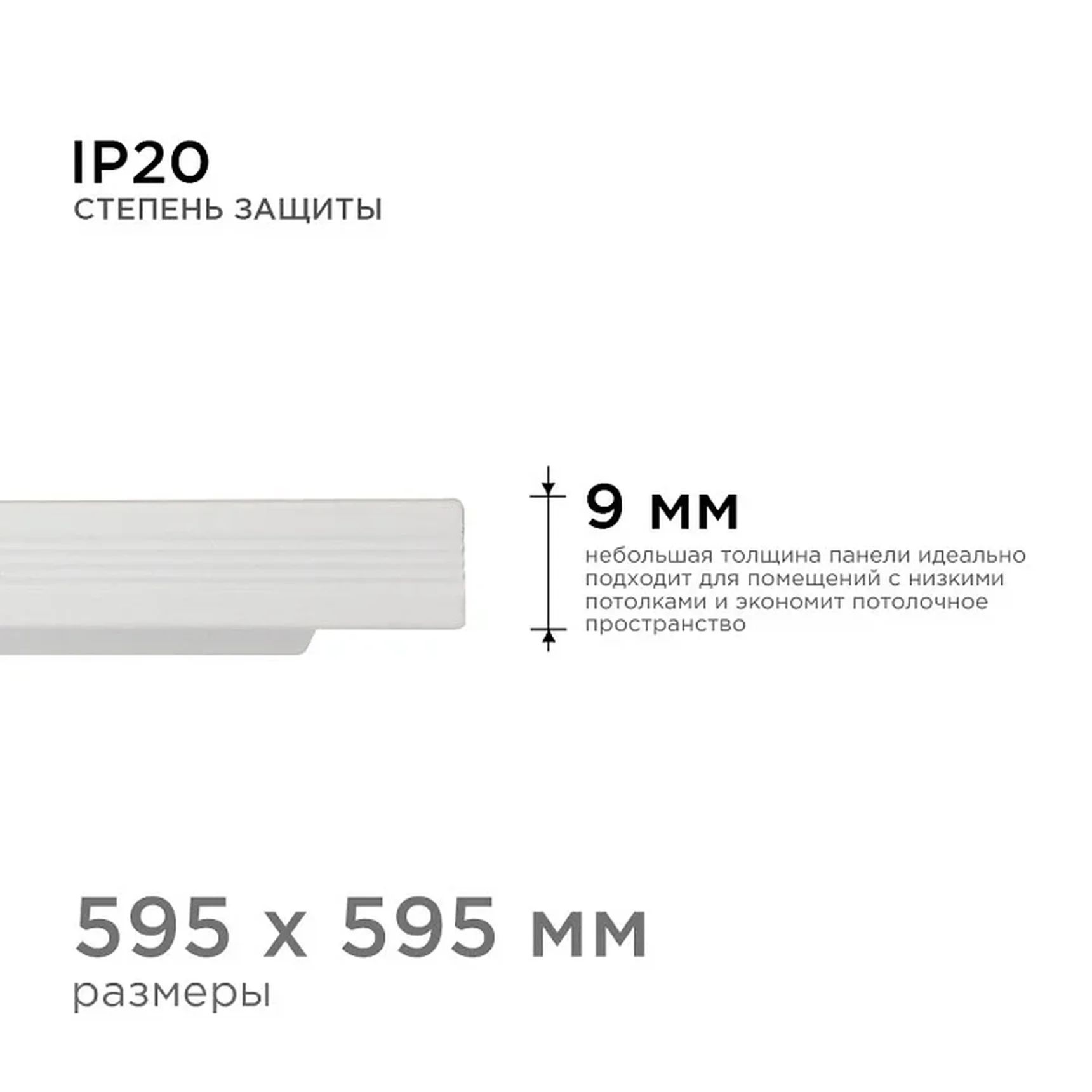 42-004 Светодиодная панель 48Вт, 4800Лм, 6500К, 595х595х12мм.