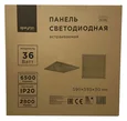 42-006 Светодиодная панель 36Вт, 2800Лм, 6500К, 595х595х30мм.