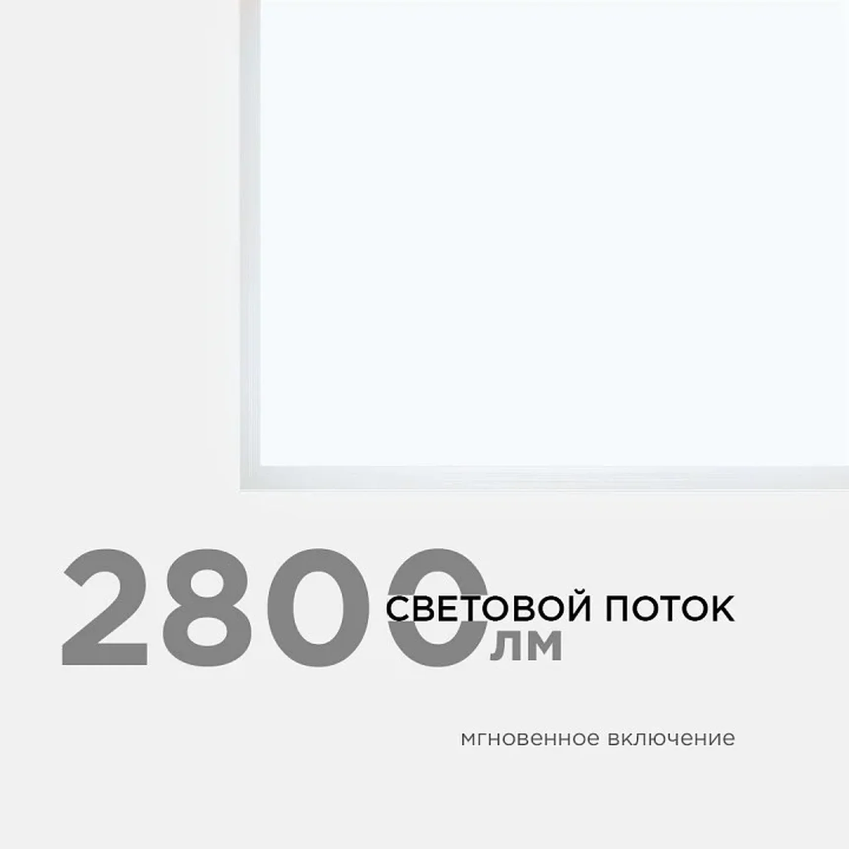 42-006 Светодиодная панель 36Вт, 2800Лм, 6500К, 595х595х30мм.