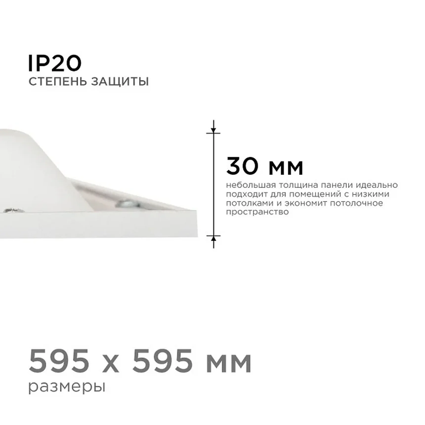 42-006 Светодиодная панель 36Вт, 2800Лм, 6500К, 595х595х30мм.