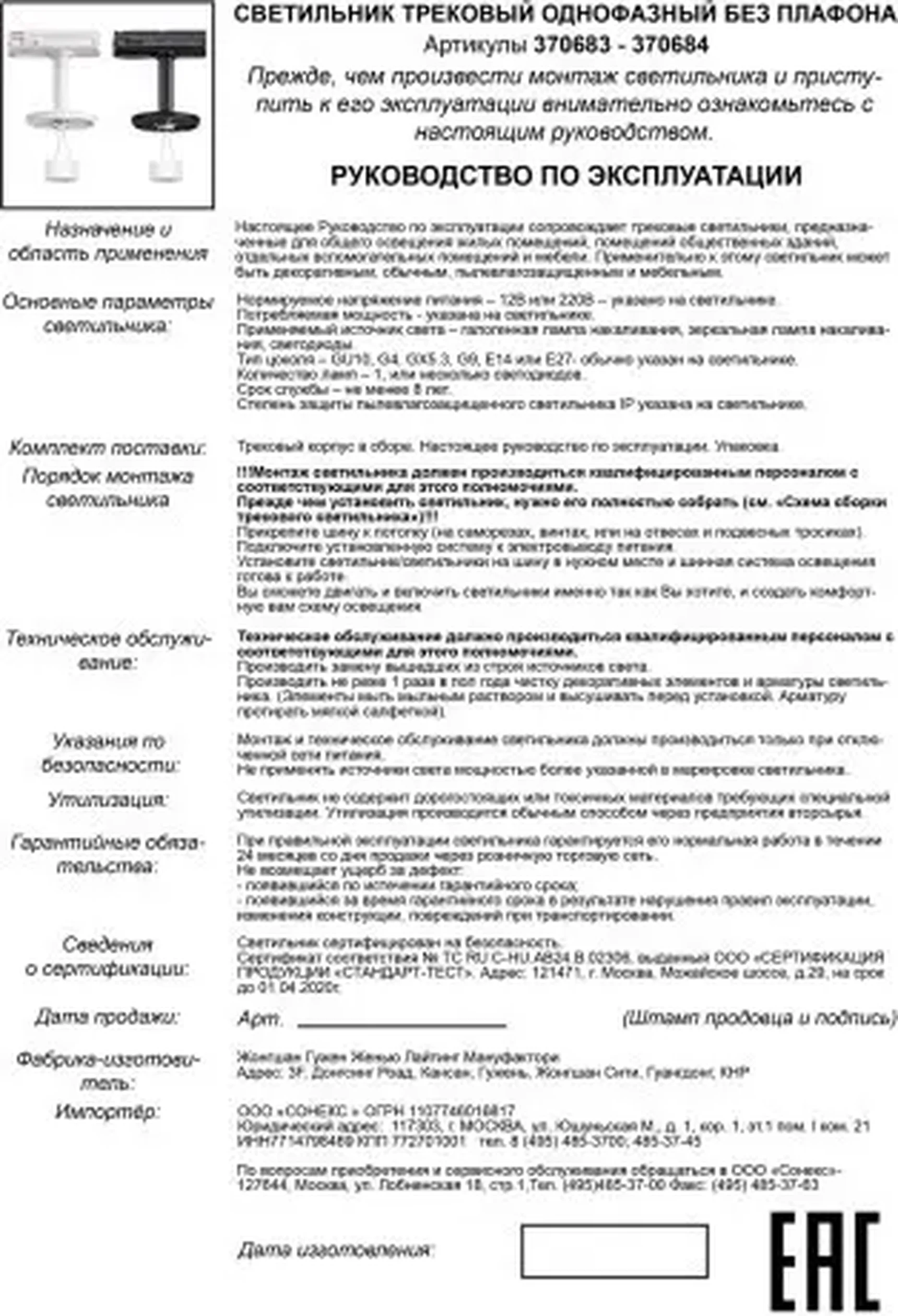 Светильник трековый однофазный без плафона плафоны арт. 370694-370711 Novotech UNITE 370683