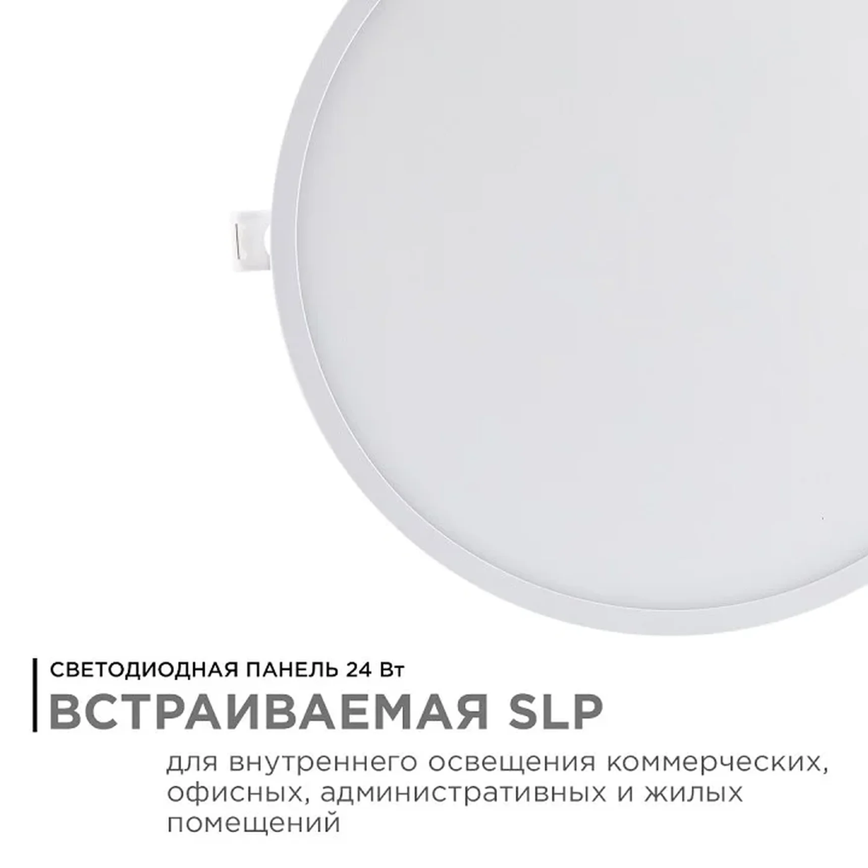 06-23 Светодиодная панель встраиваемая круглая 220В, 24Вт, CRI:80Ra, 1920Лм, Ф 220/208 мм, алюминиевый корпус, изолированный драйвер, 2700К