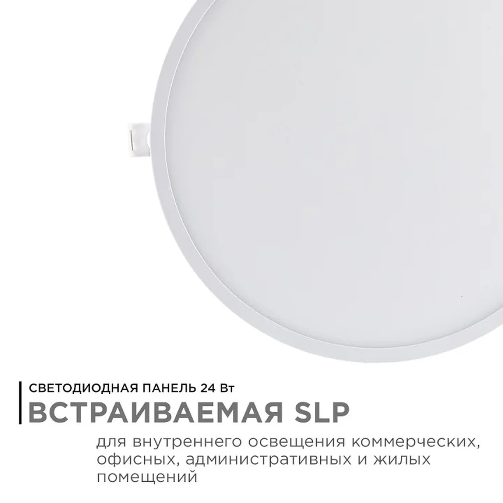 06-24 Светодиодная панель встраиваемая круглая 220В, 24Вт, CRI:80Ra, 1920Лм, Ф 220/208 мм, алюминиевый корпус, изолированный драйвер, 4500К