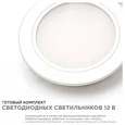 12-03 Комплект светодиодных светильников круглых врезных, 12 В, 2 Вт х 4 шт, smd 3528, ТБ