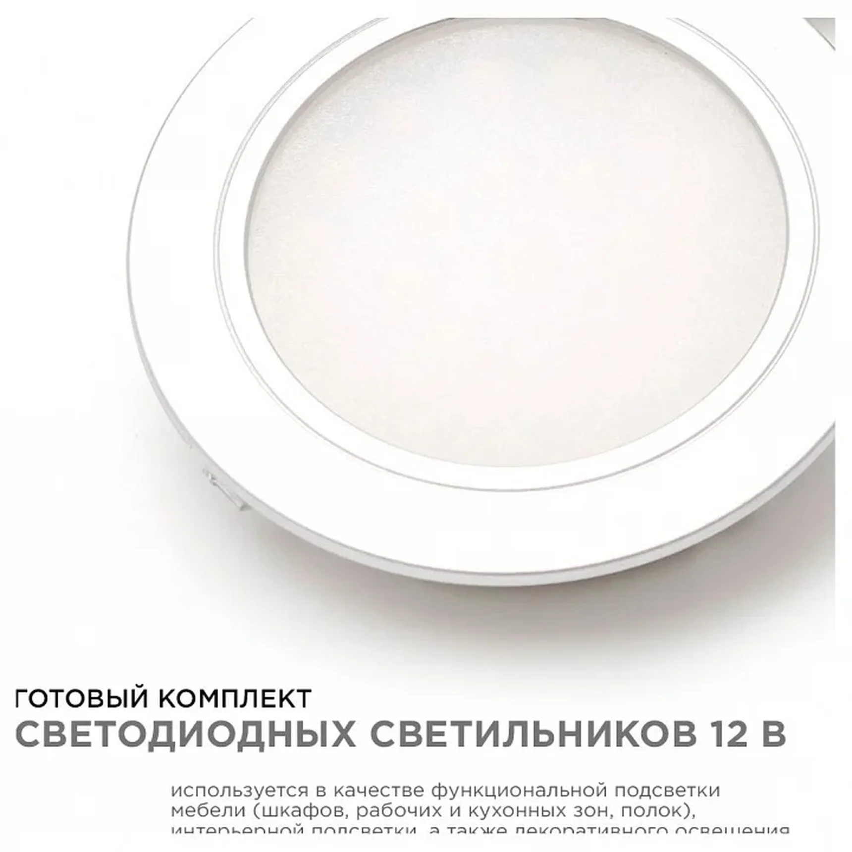 12-03 Комплект светодиодных светильников круглых врезных, 12 В, 2 Вт х 4 шт, smd 3528, ТБ
