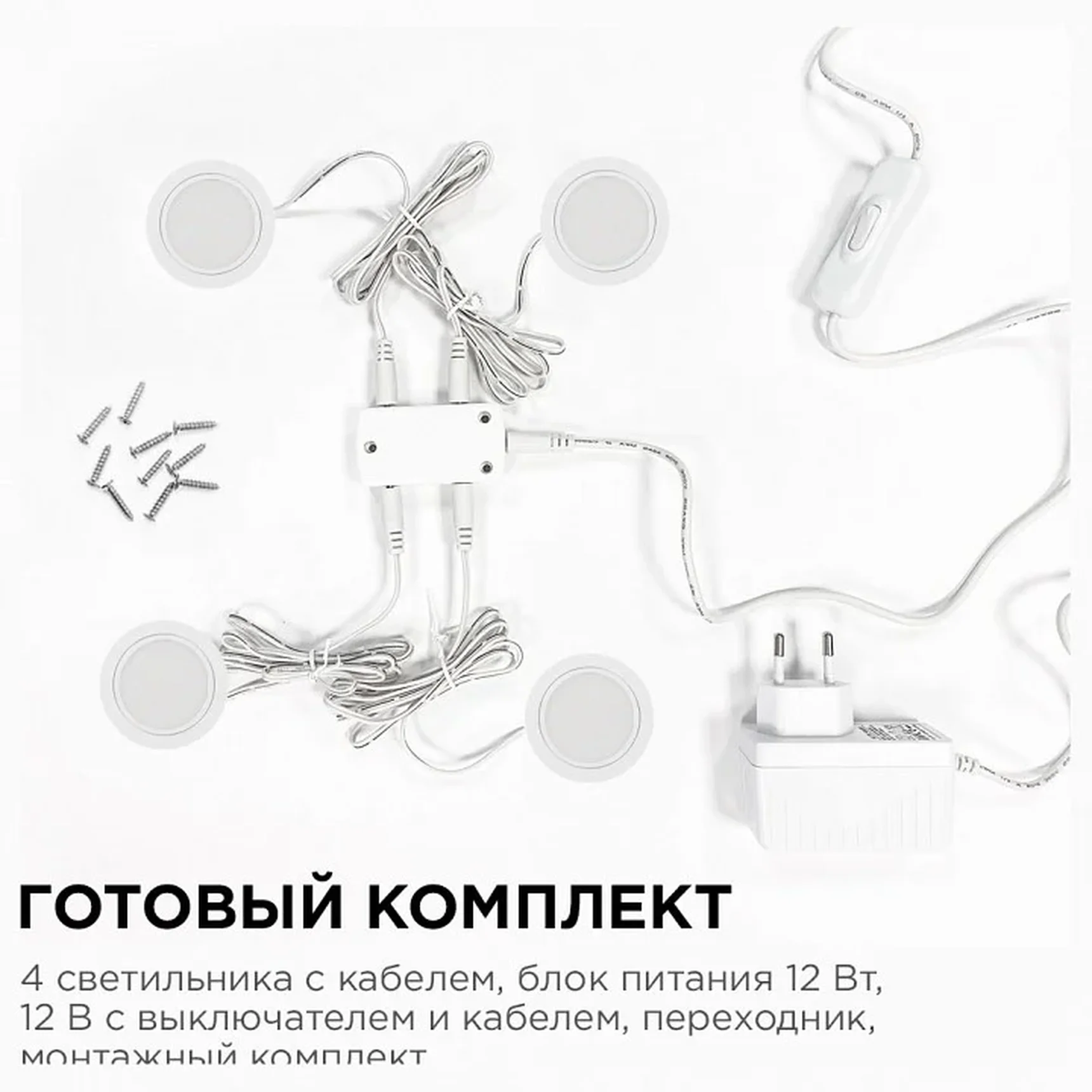 12-03 Комплект светодиодных светильников круглых врезных, 12 В, 2 Вт х 4 шт, smd 3528, ТБ