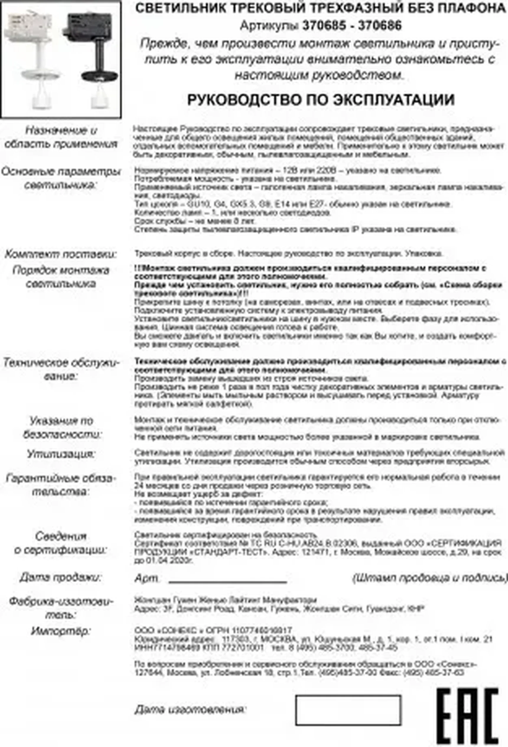 Светильник трековый трехфазный без плафона плафоны арт. 370694-370711 Novotech UNITE 370686