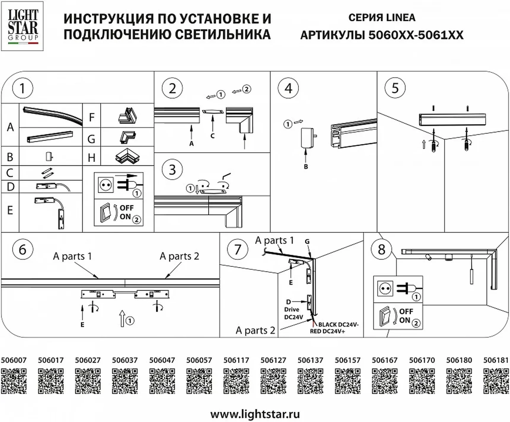 Блок питания Linea 506007