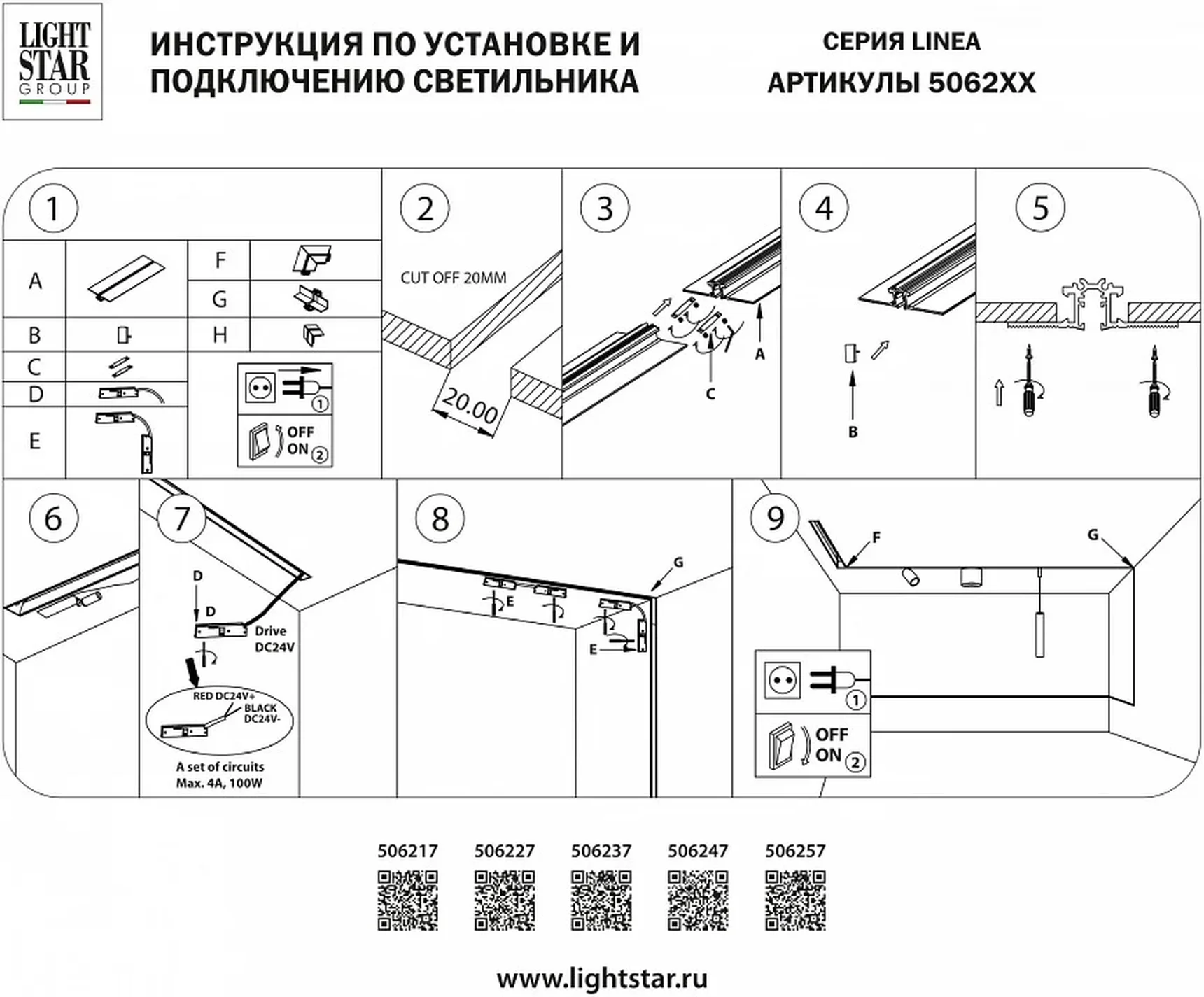 Трек встраиваемый Linea 506227