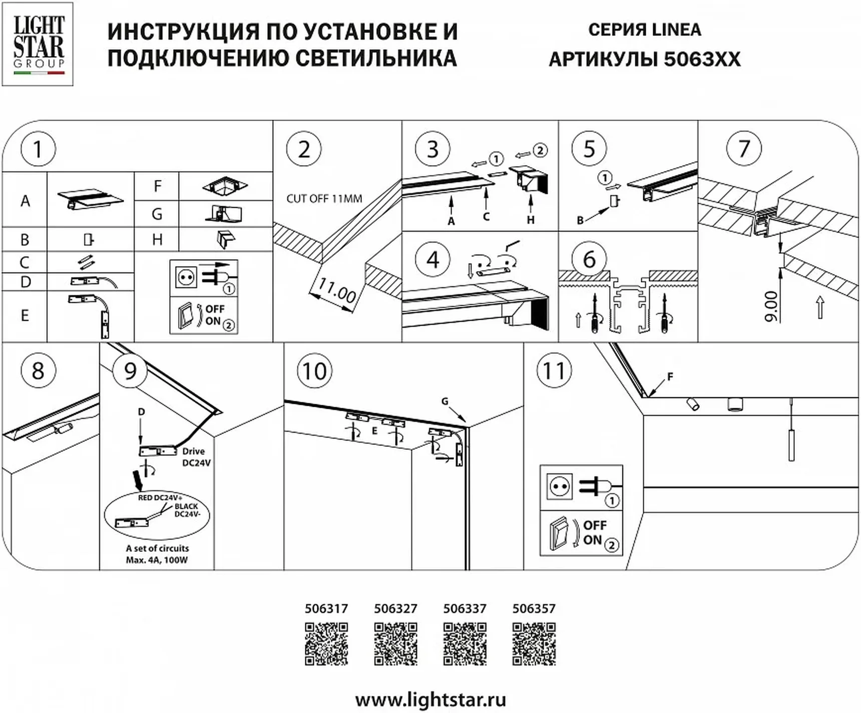 Трек встраиваемый Linea 506327